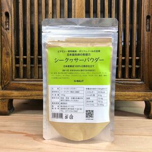 日本産シークワーサー果皮パウダー　100g 天然100%果皮　無添加　ビタミン補給　植物繊維・ポリフェノール シークワーサー 果皮 UP HADOO