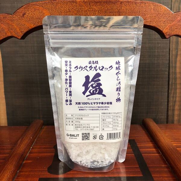 クリスタルロック岩塩グレイン 300g 天然1003ヒマラヤ岩塩 ミネラル 食用 浄化 パワー 食用細菌検査済み