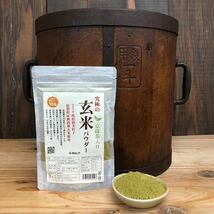 究極の玄米パウダー京抹茶入り 500g 滋賀県産無農薬近江米使用 玄米 玄米粉 抹茶 京抹茶 美粒子タイプ 無糖 無添加 無香料 UP HADOO_画像2