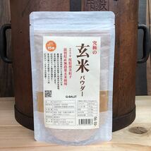 究極の玄米パウダー 300g 滋賀県産無農薬近江米使用 美粒子タイプ 玄米 玄米粉 無糖 無添加 ビタミン UP HADOO_画像1