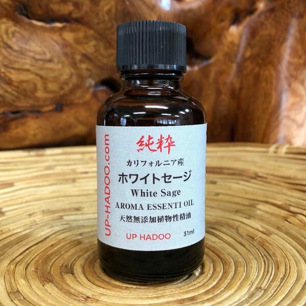 純粋ホワイトセージ 31ml カリフォルニア産 エッセンシャルオイル UP HADOO 精油 アロマオイル