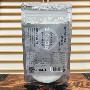 完全日本天日塩 250g(125g×2) 極上粗塩 粗塩 塩 ソルト UP HADOO