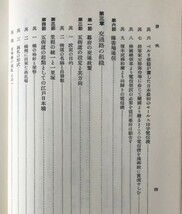 江戸時代の交通文化 樋畑雪湖 著 臨川書店　復刻版_画像6