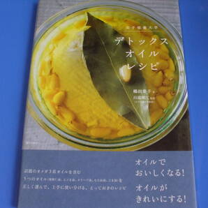 ★デトックス・オイル・レシピ★