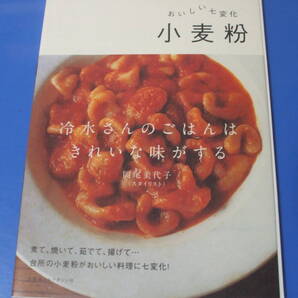 ★おいしい七変化 小麦粉★