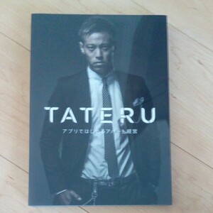 TATERU 本田圭介