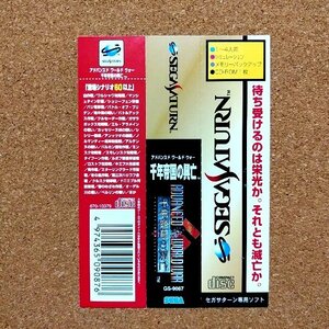 ＡＤＶＡＮＣＥＤ ＷＯＲＬＤ ＷＡＲ 千年帝国の興亡　・SS・帯のみ・同梱可能・何個でも送料 230円