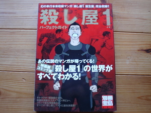 ☆彡別冊宝島626　殺し屋１　映画版コミック版の世界が全てわかる　一部変色有