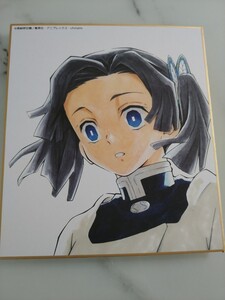 鬼滅の刃 全集中展 作画スタッフ 全集中 複製 ミニ 色紙 神崎 アオイ