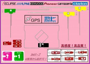 地デジ フルセグ GPSフィルム＋L型アンテナ3枚 張り替え 3M両面テープ選択(変更)OK カロッツェリア イクリプス f