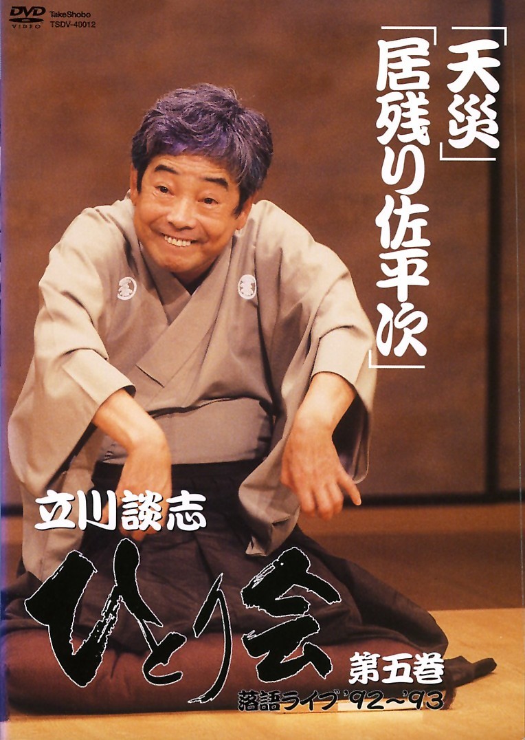 立川談志 ひとり会 落語ライブ DVD まとめ 全9巻セット