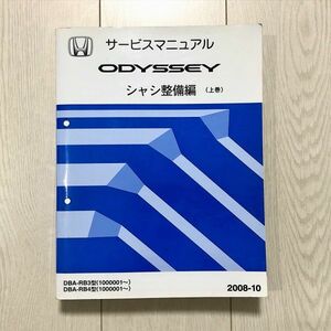 *** Odyssey / Odyssey absolute RB3/RB4 service manual chassis maintenance compilation on volume 08.10***