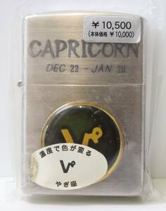 【新品】ZIPPO ジッポー やぎ座！CAPRICORN 山羊座 オイルライター ライター　№97　☆3165-4