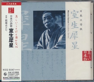  unopened CD* japanese poetry .. tail . star reading aloud : Hagi tail ...