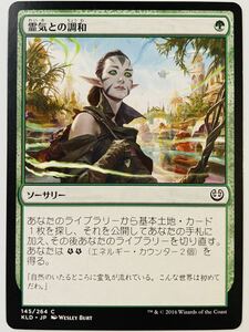 KLD 霊気との調和 日本語1枚 カラデシュ pauper パウパー