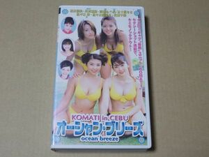 A1547　即決　VHSビデオ　KOMATI IN CEBU『オーシャン・プリーズ』　川村亜紀/坂井優美/佐々木梓/添田めぐみ