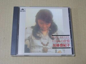 E3248　即決　CD　加藤登紀子『にほんの抒情』　1988年盤