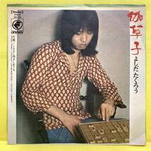 EP■よしだたくろう■伽草子/こんなに抱きしめても■'73■即決■レコード■吉田拓郎_画像1