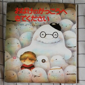 おばけのがっこうへきてください