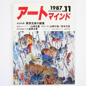 книга@ журнал [ искусство ma Индия No.34 шт голова специальный выпуск каштан .. реальный. . индустрия ] 1987 год 11 месяц номер Japan искусство фирма 