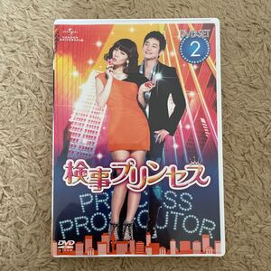 検事プリンセス DVD SET2