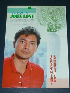 ［切り抜き1枚］ ジョン・ローン John Lone 来日 1980年代映画雑誌より #1Y2