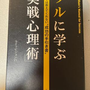 ワルに学ぶ実践心理術