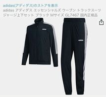 adidas 上下セット _画像1