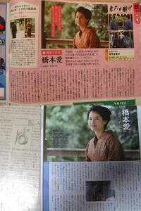 送料無料☆即決 橋本愛 2誌セット TVLIFE テレビライフ 2021年 4月9日 4/9 TVnavi TVナビ 5月号切り抜き