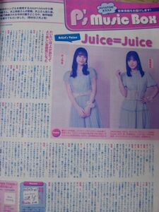 送料無料☆即決 Juice=Juice 井上玲音 稲葉愛香 potato ポテト 2021年4月号 切り抜き