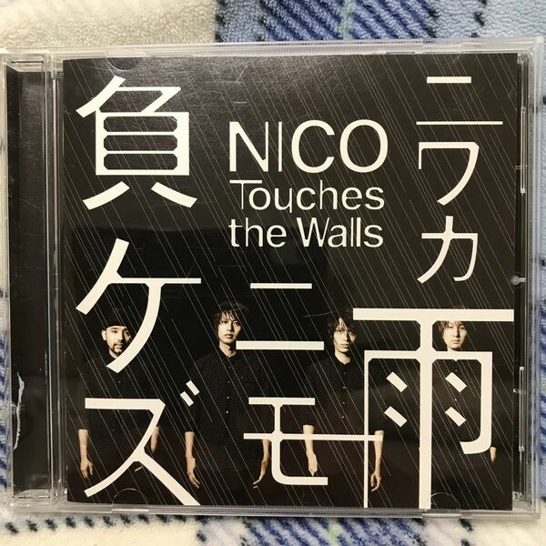 NICO touches the walls ニワカ雨ニモ負ケズ