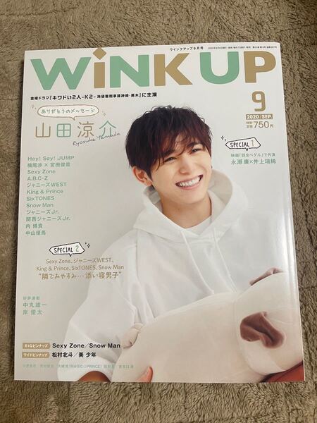 WiNK UP 2020年9月号 山田涼介