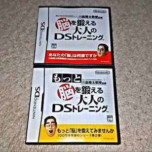 『脳を鍛える大人のDSトレーニング』&『もっと脳を鍛える大人のDSトレーニング』