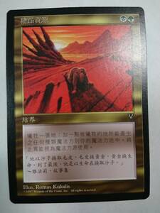 MTG　資源の浪費/Squandered Resources　VIS　金、マルチカラー　R