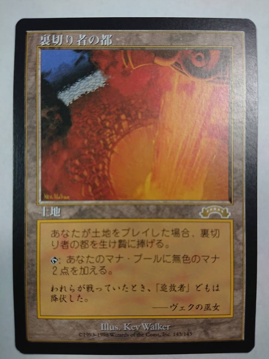 ○MTG○ EX 裏切り者の都(日本語 SGC 8)-