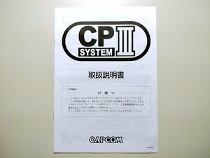 ◎ ゲーム資料 ・ カプコン ・ CPⅢ SYSTEM 取扱説明書 ・ メーカー正規レア品