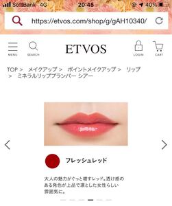 エトヴォス ミネラルリッププランパー フレッシュレッド