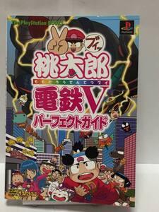 ヤフオク 桃太郎電鉄v 本 雑誌 の中古品 新品 古本一覧 ヤフオク 桃太郎電鉄v 本 雑誌 の中古品 新品 古本一覧