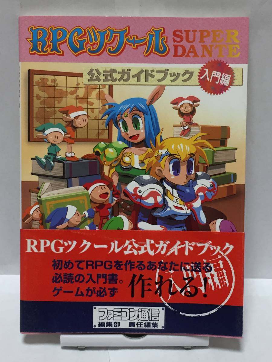 2025年最新】Yahoo!オークション -rpgツクール super danteの 2025年最新】Yahoo!オークション -rpgツクール super danteの