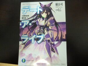 １０周年記念精霊ノートパッド デート・ア・ライブ DATE A LIVE つなこ 夜刀神十香 ドラゴンマガジン2021.5月号付録　c