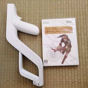 Wii リンクのボウガントレーニング　ザッパー　セット　（動作良好 クリーニング済）白 任天堂 純正 送料無料　
