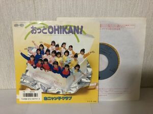 送料無料 中古 EP おニャン子クラブ おっとCHIKAN! レコード (212030）