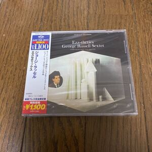 未開封新品　デッドストック　倉庫保管品　CD ジョージ・ラッセル　エズセティックス　UCCO-9121 Ezz-thetics George Russell Sextet