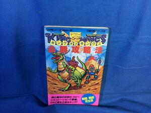 ヤフオク キングオブキングス ゲーム攻略本 の中古品 新品 古本一覧 ヤフオク キングオブキングス ゲーム攻略本 の中古品 新品 古本一覧