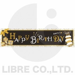よこまく お誕生日おめでとう/HAPPY BIRTHDAY 45×180cm C柄 C-193