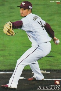 カルビー 2021プロ野球チップス第1弾 023 則本昂大（楽天） レギュラーカード