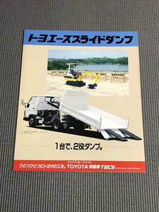 トヨエース スライドダンプ カタログ 1990年