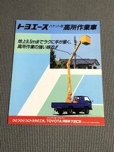  Toyoace bucket type high place operation car catalog TECS 1990 year 