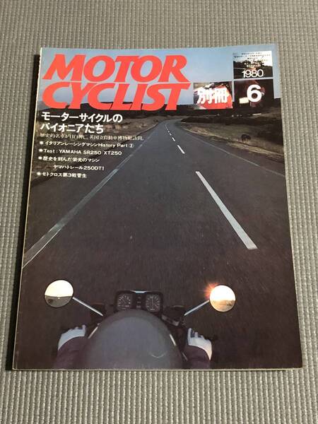 別冊 モーターサイクリスト 1980年6月号