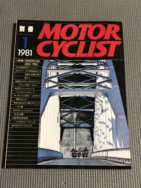 別冊 モーターサイクリスト 1981年1月号